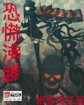 恐慌沸腾目录