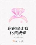 谢谢你让我变得更优秀作文800