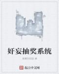 抽奖系统哪个好看