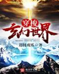 穿越 玄幻