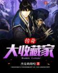 传奇收托