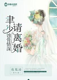 蚀骨缠绵厉少情难控制