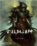 法神一套多少魔法