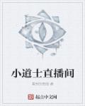 小道士什么意思