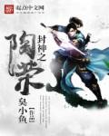 封神之姚少司