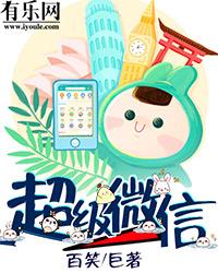 超级微信漫画免费观看