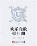 满纸数据 江湖