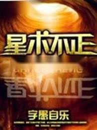 星术是什么意思