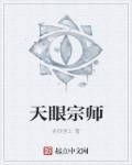 天眼功臣