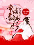 兽妃全文免费阅读