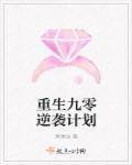 重生九零逆袭娇妻