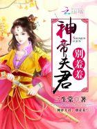 帝君鬼夫
