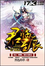 君临星辰什么意思