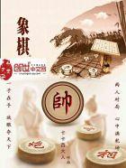 象棋是谁发明的