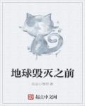 地球毁灭之前人类能逃离地球吗