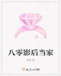 八零影后当家 聚合中文网