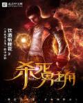 杀死男二