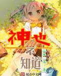神不知鬼不觉怎么读
