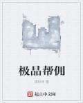 极品 相声 帮