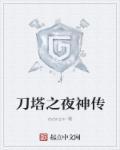 刀塔传奇三大逆天英雄