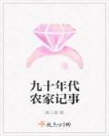九十年代农村少女图片