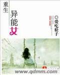 重生异能女在五零