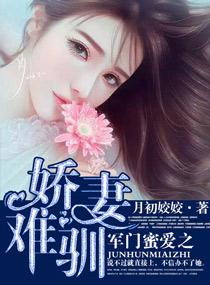 军门蜜爱