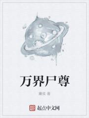 万界尊神百科
