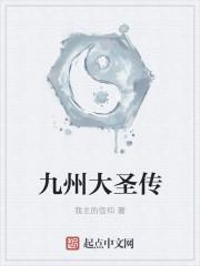 大圣传神魔九变介绍