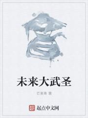 未来大武圣 芒果青