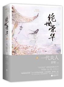 王爷求休妃7章