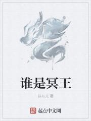 冥王原名叫什么