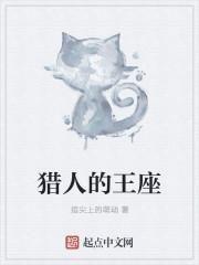 猎人的猎人