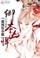 卿本凶悍逃嫁太子妃好看吗