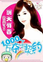 前夫坐拥700万