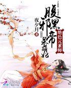 绝色元素师邪王的小妖妃
