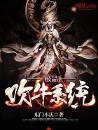 极品吹牛系统版
