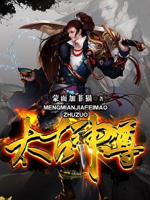 太古神尊叶风境界划分