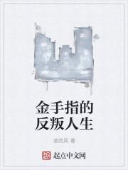 金手指电影原型