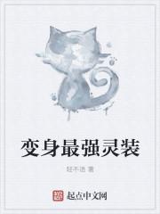 变身术之灵符女娲