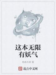 美姬妖气无限
