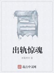 出轨电影名字叫什么