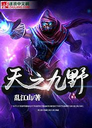 天有九野