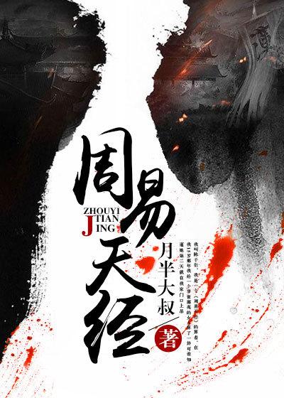 易经中隐藏的28条天规