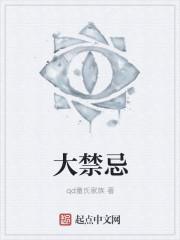 大禁忌术