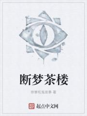 断梦人男一号