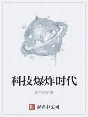 科技爆炸从造电动车开始