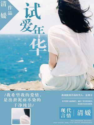 试爱成瘾完整版免费阅读