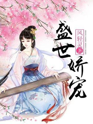 盛世娇宠TXT