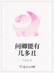 问君能有几多愁全诗及译文